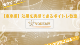 【2019最新】東京でおすすめのボイストレーニング教室!効果があるボイトレを徹底比較