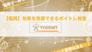 福岡 ボイトレ教室 おすすめ
