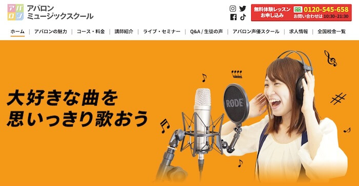 アバロンミュージックスール