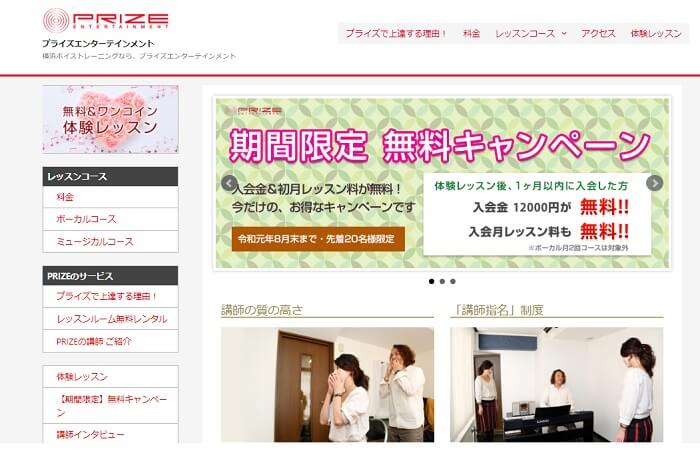 2位:プライズエンターテイメント
