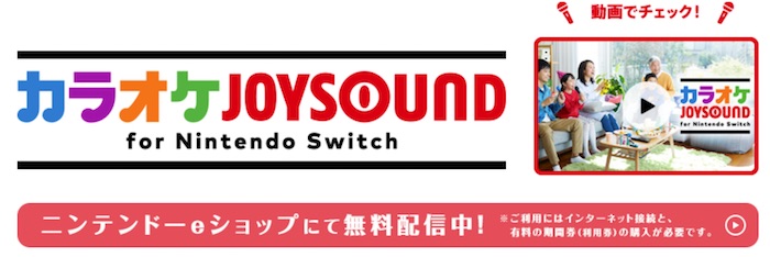 スイッチ カラオケ