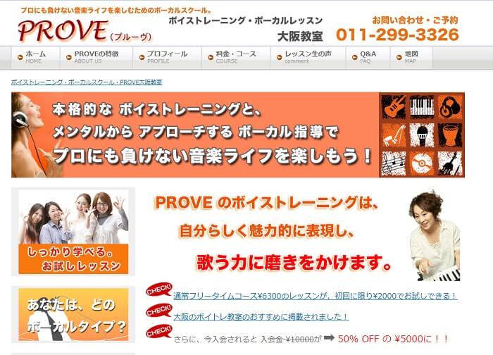 3位:PROVE