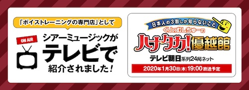 シアーミュージックってどんなボイトレ教室?
