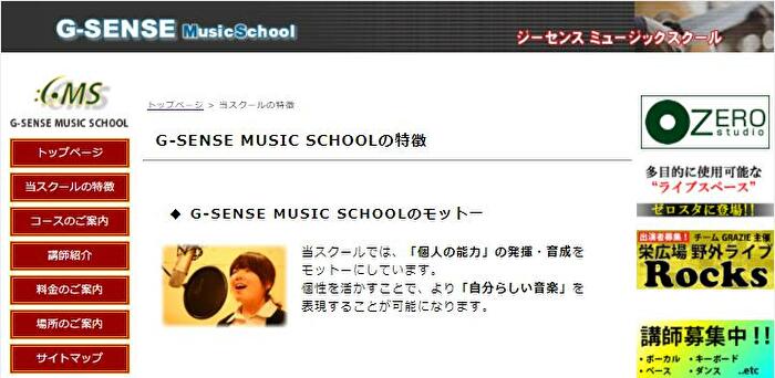 G-SENSE MUSIC school