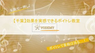 【2019最新】埼玉でおすすめのボイストレーニング教室!