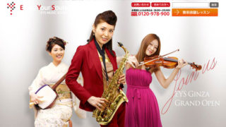 EYS音楽教室