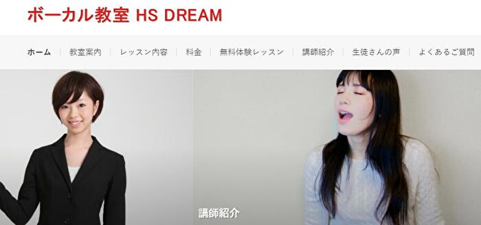 ボーカル教室 HS DREAM