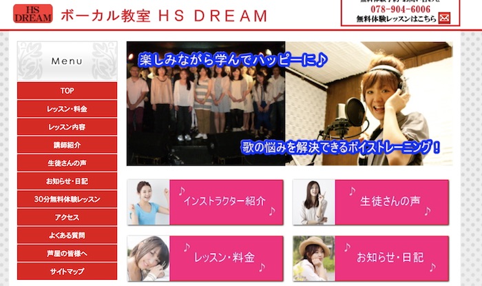 4位:ボーカル教室 HS DREAM